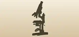 Microscope silhouette