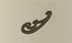 French Curve silhouette