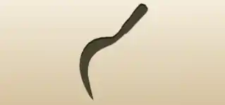鎌のシルエット