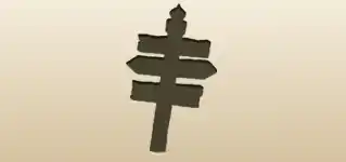 Direction Sign silhouette