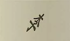漢字