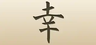 Hieroglyph