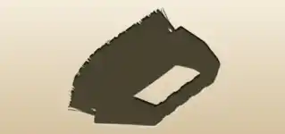ブラシのシルエット