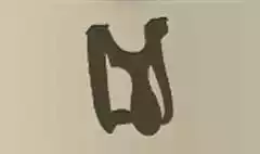 パチンコ