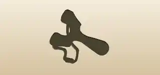 Slingshot silhouette