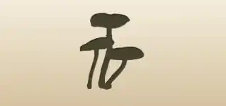 Mushrooms silhouette