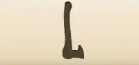 斧のシルエット