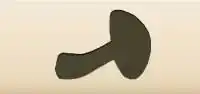 Mushroom silhouette