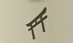 鳥居のシルエット