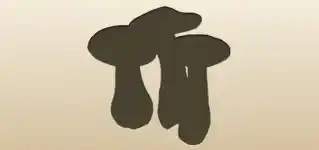 Mushrooms silhouette