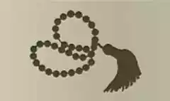 数珠