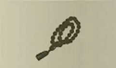 数珠