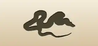 Snake silhouette