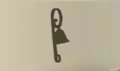 ベル