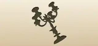 Candelabrum silhouette