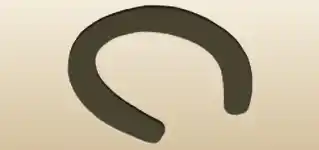 蹄鉄