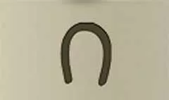 蹄鉄のシルエット
